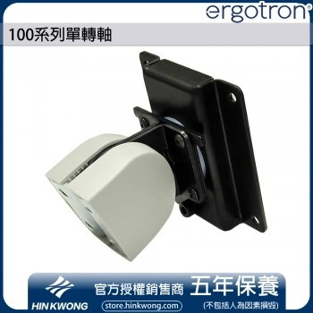 Ergotron 100系列單轉軸, 47-092-800 (灰)