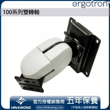 Ergotron 100系列雙轉軸, 47-093-800 (灰)