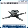 Ergotron Neo-Flex 投影儀吊頂安裝架, 60-623Ergotron 工業
