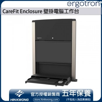 Ergotron CareFit Enclosure 壁掛電腦工作台