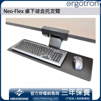 Ergotron Neo-Flex 桌下键盘托支臂, 97-582-009 (黑色)