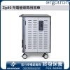 Ergotron Zip40 充電管理兩用推車, DM40-2008-3