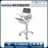 Ergotron StyleView 筆記型電腦推車, SV43-1110-0
