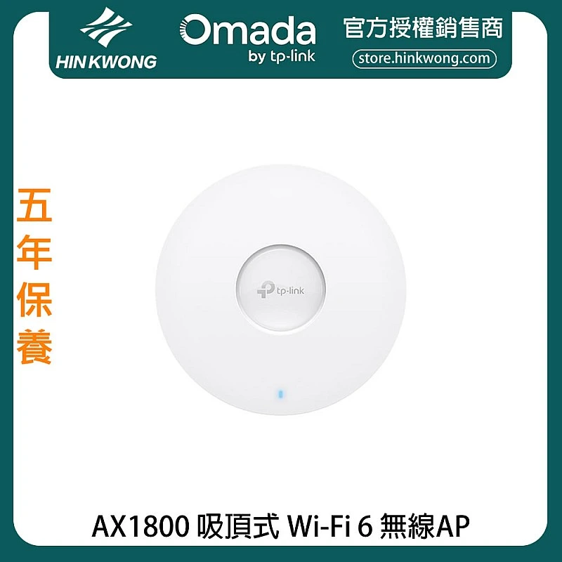 TP-Link AX1800 Ceiling Mount WiFi 6 Access Point, EAP613 - T-EAP613 Access Points ｜ 衍光HinKwong 香港