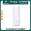 TP-Link AX1800 室外 Wi-Fi 6 無線AP, EAP610-Outdoor︱原廠保養