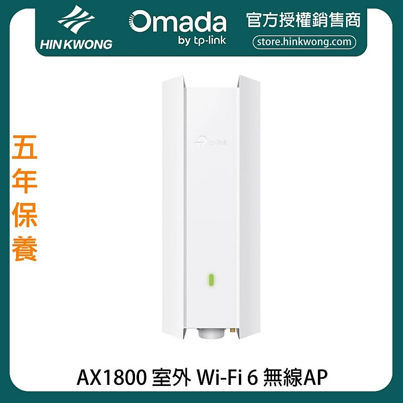 TP-Link AX1800 室外 Wi-Fi 6 無線AP, EAP610-Outdoor︱原廠保養