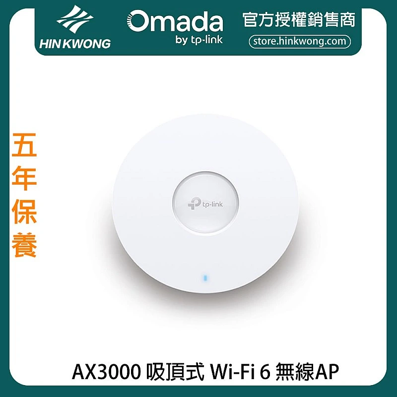 TP-Link AX3000 Ceiling Mount WiFi 6 Access Point, EAP653 - T-EAP653 Access Points ｜ 衍光HinKwong 香港