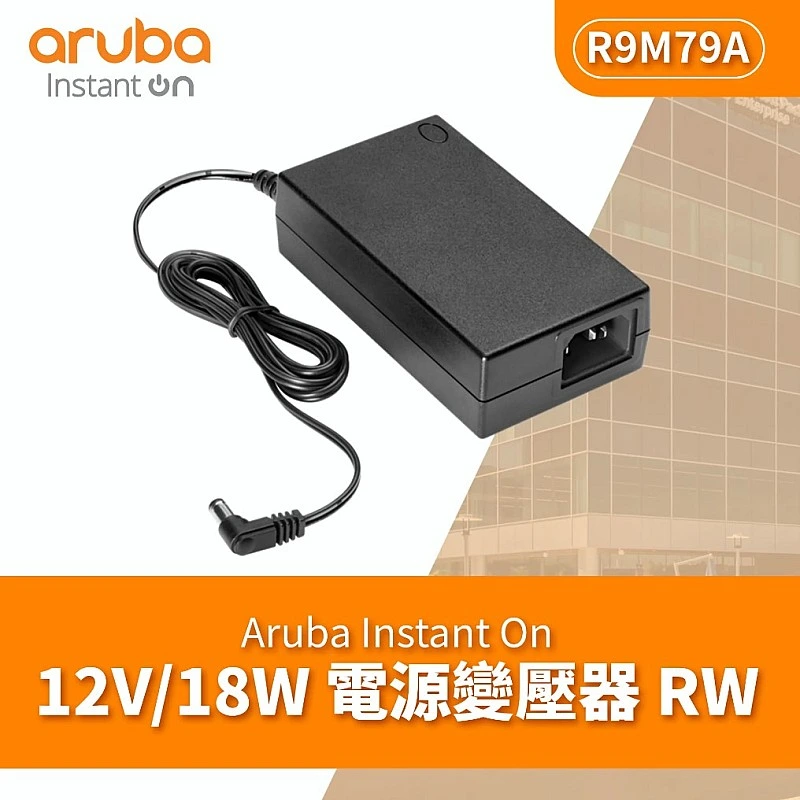 Aruba Instant On Power Adapter, R9M79A - A-R9M79A Aruba Instant On︱Office Connect ｜ 衍光HinKwong 香港
