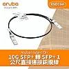 Aruba IOn 10G SFP+ to SFP+ 1m 銅纜線, R9D19A - A-R9D19A Aruba Instant On︱Office Connect ｜ 衍光HinKwong 香港