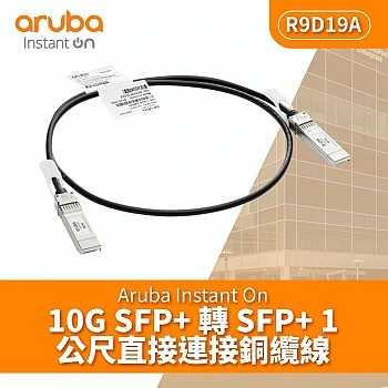 Aruba IOn 10G SFP+ to SFP+ 1m DAC Cable, R9D19A