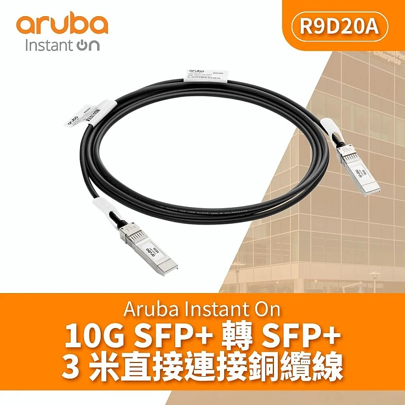Aruba IOn 10G SFP+ to SFP+ 3m DAC Cable, R9D20A - A-R9D20A Aruba Instant On︱Office Connect ｜ 衍光HinKwong 香港
