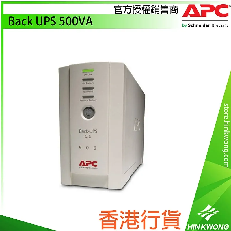 香港行貨︱APC Back UPS 500VA, BK500EI - A-UPS-BK500EI 電腦及週邊設備 ｜ 衍光HinKwong 香港