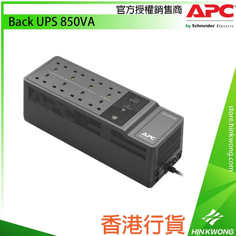 香港行貨︱APC Back UPS 850VA, BE850G2-UK - A-U-BE850G2-UK 特價區 ｜ 衍光HinKwong 香港