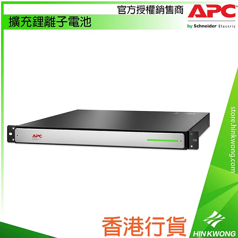 香港行貨︱APC 擴充鋰離子電池, XBP48RM1U-LI - A-S-U-XBP48RM1U-LI 外置電池 ｜ 衍光HinKwong 香港