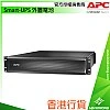 APC Smart-UPS External Battery, SMX120RMBP2U