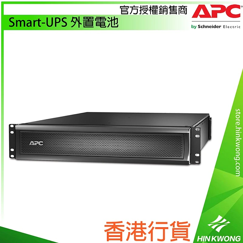 APC Smart-UPS External Battery, SMX120RMBP2U - A-SMX120RMBP2U External Battery ｜ 衍光HinKwong 香港