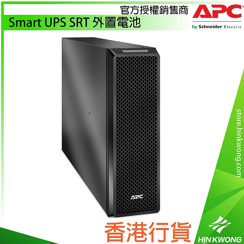APC Smart UPS SRT Extended Run Battery, SRT192BP - A-S-U-SRT192BP External Battery ｜ 衍光HinKwong 香港