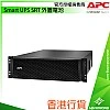 APC Smart UPS SRT Extended Run Battery, SRT192RMBP