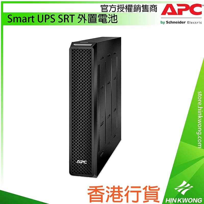 APC Smart UPS SRT Extended Run Battery, SRT48BP - A-S-U-SRT48BP External Battery ｜ 衍光HinKwong 香港