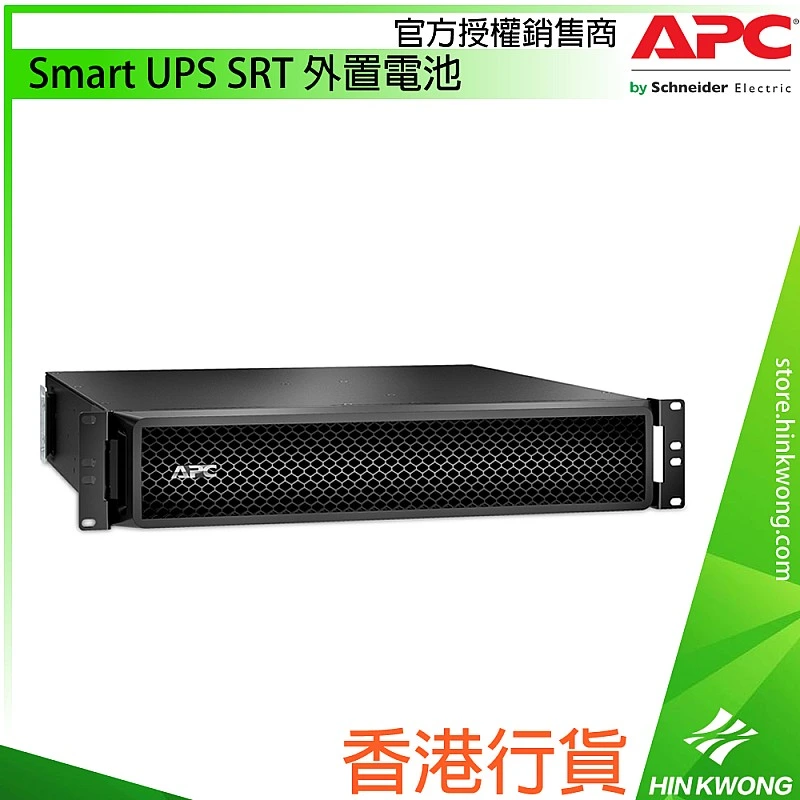 APC Smart UPS SRT Extended Run Battery, SRT48RMBP - A-S-U-SRT48RMBP External Battery ｜ 衍光HinKwong 香港