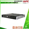 APC Smart-UPS SURT Extended Run Battery, SURT48RMXLBP - A-SURT48RMXLBP External Battery ｜ 衍光HinKwong 香港