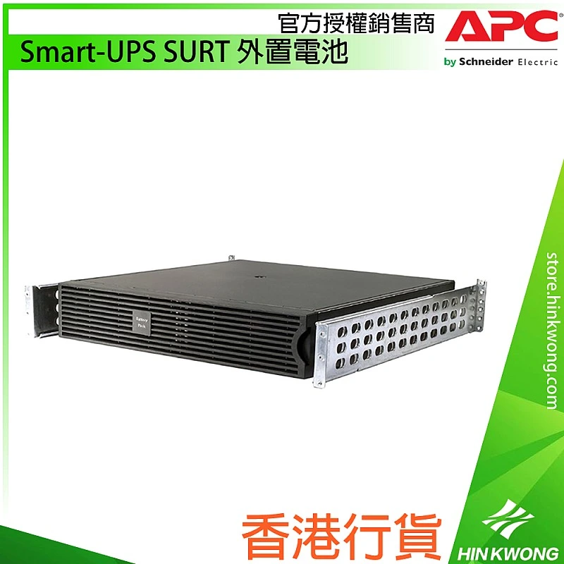 APC Smart-UPS SURT Extended Run Battery, SURT48RMXLBP - A-SURT48RMXLBP External Battery ｜ 衍光HinKwong 香港
