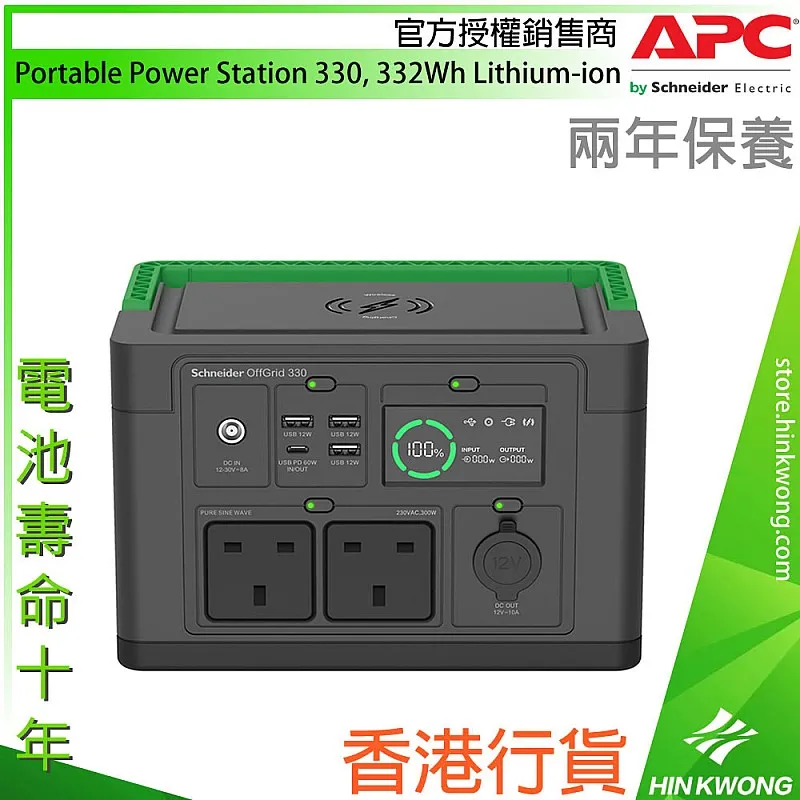 APC Schneider OffGrid Portable Power Station 330 鋰離子電池, PPS330-UK - PPS330-UK 網絡及伺服器 ｜ 衍光HinKwong 香港