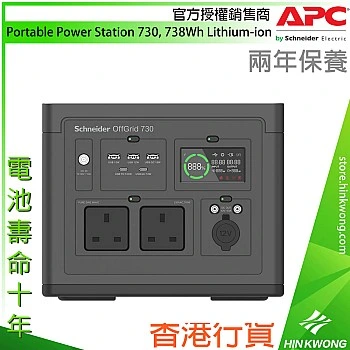 APC Schneider OffGrid Portable Power Station 730 鋰離子電池, PPS730-UK