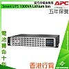 APC Smart UPS 1000VA 鋰離子電池, SMTL1000RMI2UC - A-S-U-SMTL1000RMI2UC 網絡及伺服器 ｜ 衍光HinKwong 香港