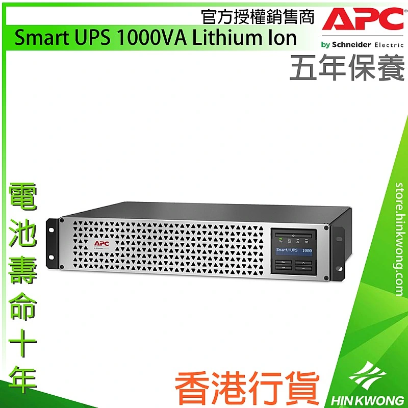 APC Smart UPS 1000VA 鋰離子電池, SMTL1000RMI2UC - A-S-U-SMTL1000RMI2UC 網絡及伺服器 ｜ 衍光HinKwong 香港