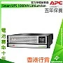 APC Smart UPS 1000VA 鋰離子電池, SRTL1000RMXLI-NC