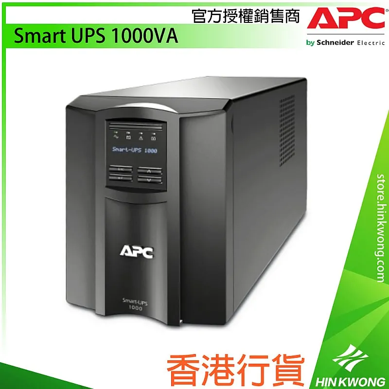 APC Smart UPS 1000VA, SMT1000I - A-SMT1000I 網絡及伺服器 ｜ 衍光HinKwong 香港