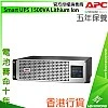 APC Smart UPS 1500VA Lithium Ion, SMTL1500RMI3UC - A-S-U-SMTL1500RMI3UC Network & Server ｜ 衍光HinKwong 香港
