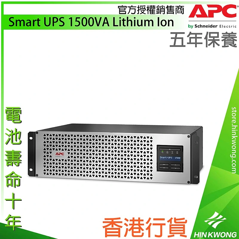 APC Smart UPS 1500VA Lithium Ion, SMTL1500RMI3UC - A-S-U-SMTL1500RMI3UC Network & Server ｜ 衍光HinKwong 香港