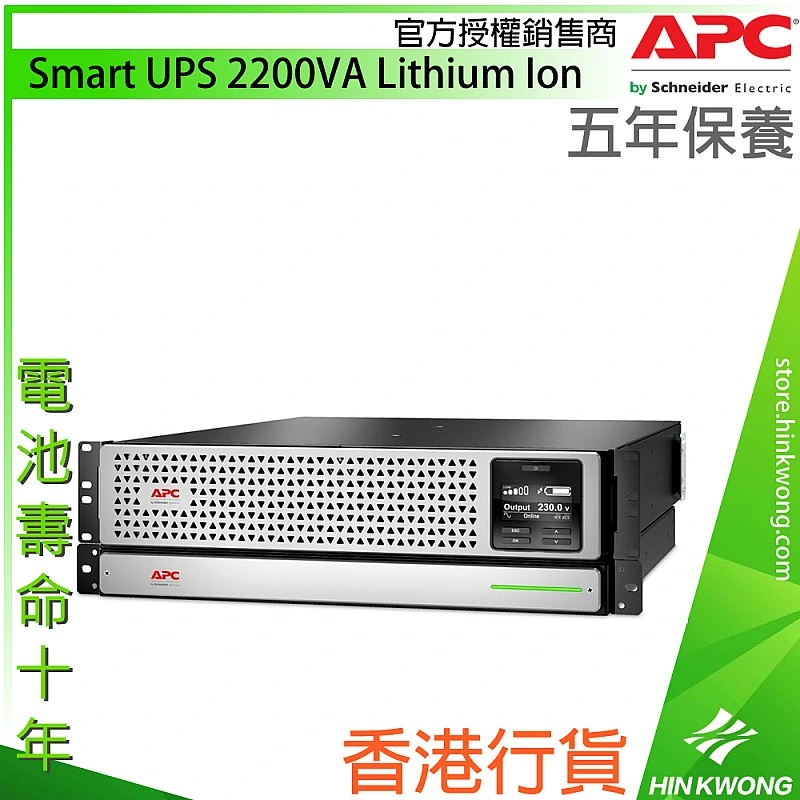 APC Smart UPS 2200VA Lithium Ion, SRTL2200RMXLI-NC - A-UPS-SRTL2200RMXLI-NC Network & Server ｜ 衍光HinKwong 香港