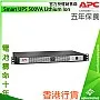 APC Smart UPS 500VA 鋰離子電池, SCL500RMI1UC