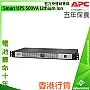 APC Smart UPS 500VA 鋰離子電池, SCL500RMI1UNC