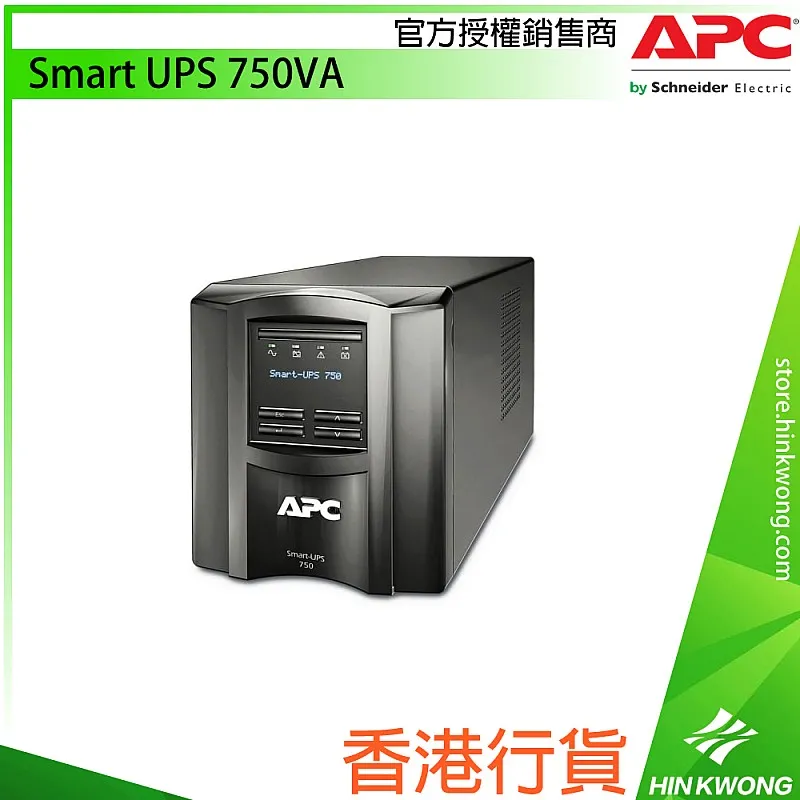 APC Smart UPS 750VA 不斷電系統, SMT750IC - A-S-U-SMT750IC 網絡及伺服器 ｜ 衍光HinKwong 香港