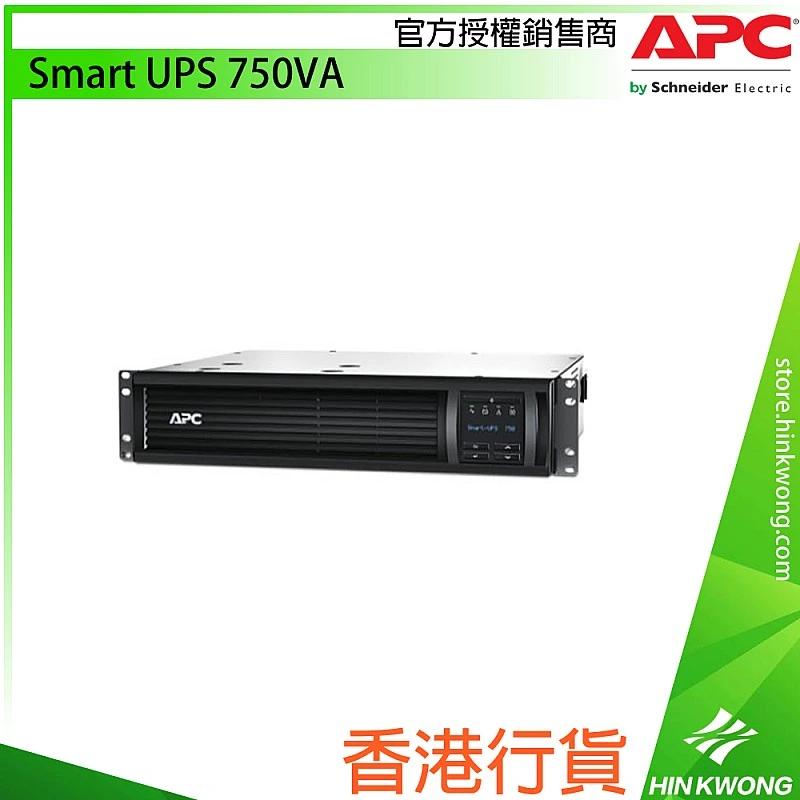 APC Smart UPS 750VA, SMT750RMI2UC - A-S-U-SMT750RMI2UC Network & Server ｜ 衍光HinKwong 香港
