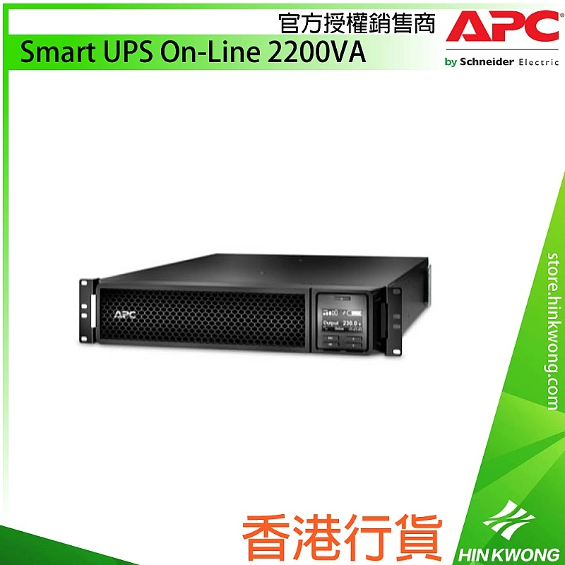 APC Smart UPS On-Line 2200VA, SRT2200RMXLI - A-UPS-SRT2200RMXLI Network & Server ｜ 衍光HinKwong 香港