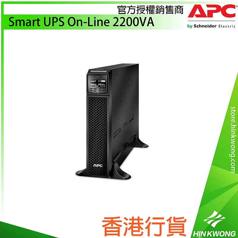 APC Smart UPS On-Line 2200VA, SRT2200XLI - A-UPS-SRT2200XLI Network & Server ｜ 衍光HinKwong 香港