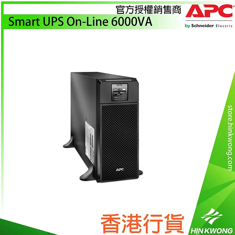 APC Smart UPS On-Line 6000VA, SRT6KXLI - A-UPS-SRT6KXLI 網絡及伺服器 ｜ 衍光HinKwong 香港