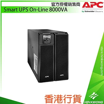 APC Smart UPS On-Line 8000VA 不斷電系統, SRT8KXLI