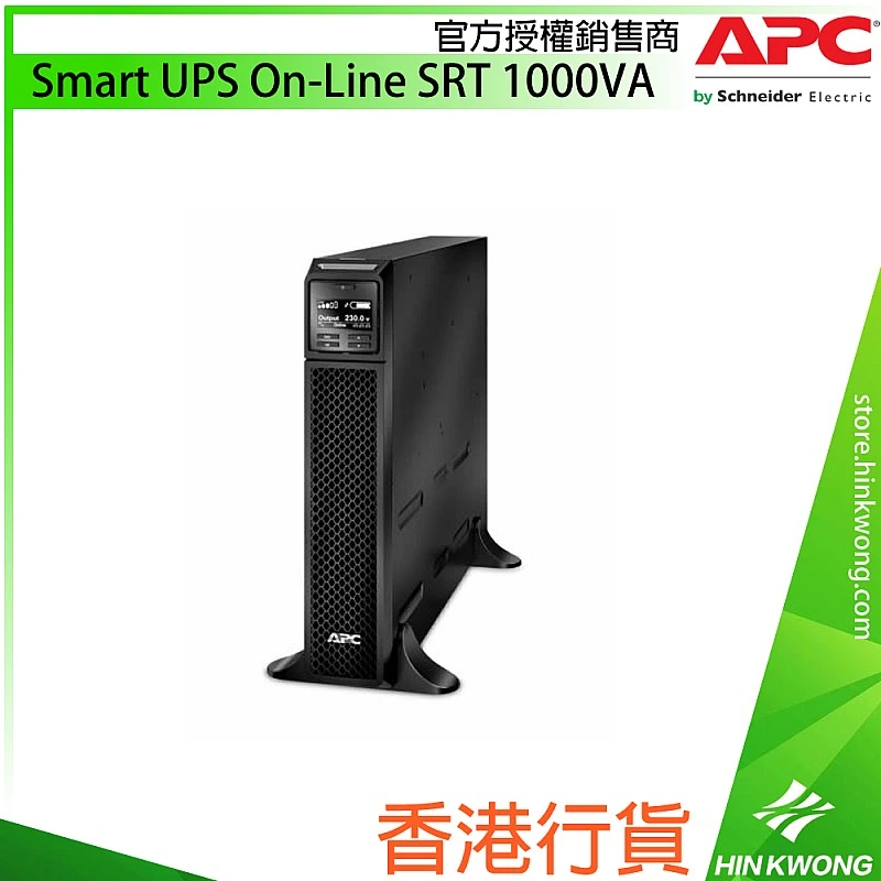 APC Smart UPS On-Line SRT 1000VA, SRT1500XLI - A-S-U-SRT1500XLI Network & Server ｜ 衍光HinKwong 香港
