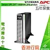 APC Smart UPS SRT 1000VA Lithium Ion, SRTL1000RMXLI - A-S-U-SRTL1000RMXLI Network & Server ｜ 衍光HinKwong 香港