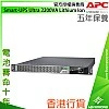 APC Smart-UPS Ultra 2200VA Lithium Ion, SRTL2K2RM1UIC APC Smart-UPS Ultra 2200VA Lithium Ion, SRTL2K2RM1UIC