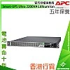APC Smart-UPS Ultra 2200VA Lithium Ion, SRTL2K2RM1UINC APC Smart-UPS Ultra 2200VA Lithium Ion, SRTL2K2RM1UINC