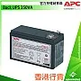 APC UPS 更換電池盒, APCRBC106
