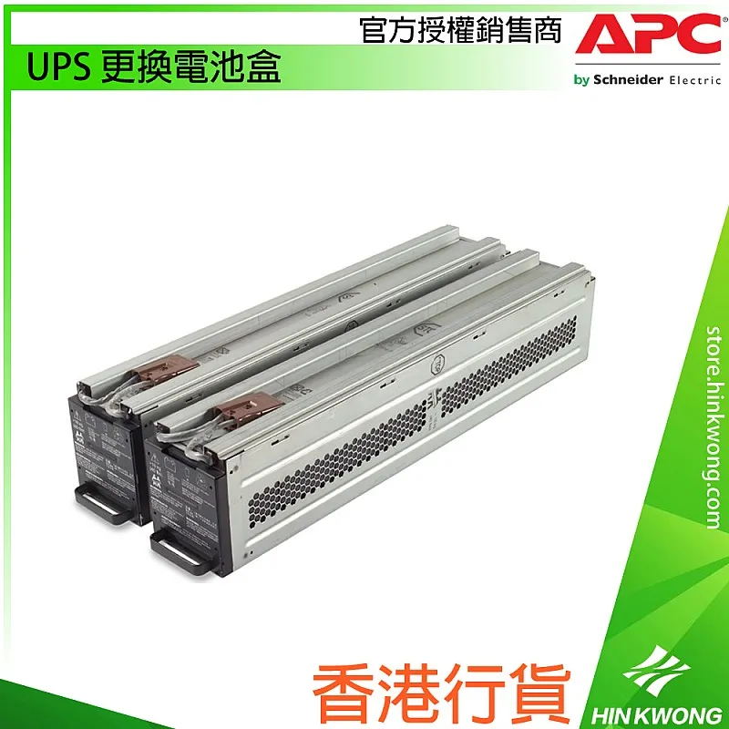 APC UPS 更換電池盒, APCRBC140︱兩年保養︱香港行貨
