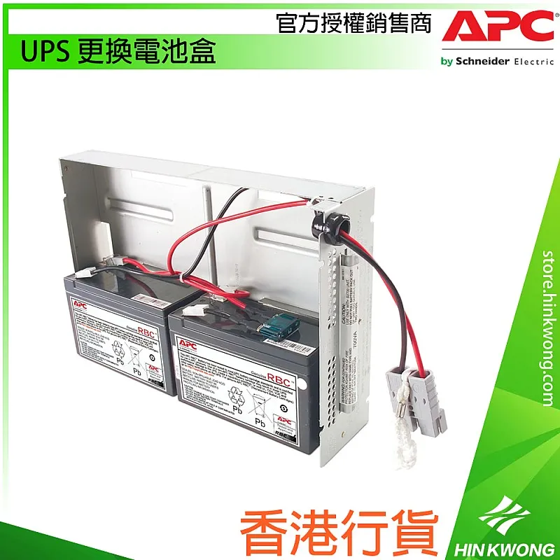 APC UPS 更換電池盒, RBC22︱兩年保養︱香港行貨